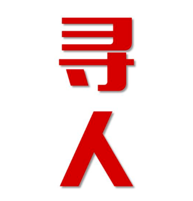 农安县寻人还是找正规公司